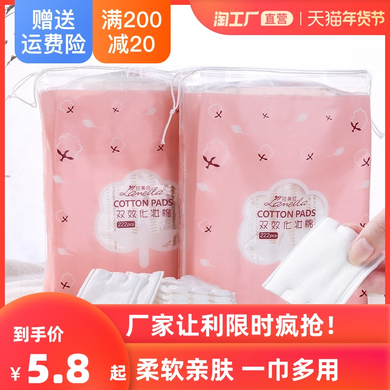 拉美拉化妆棉卸妆棉片脸部一次性薄款湿敷专用洗面面部美容包装