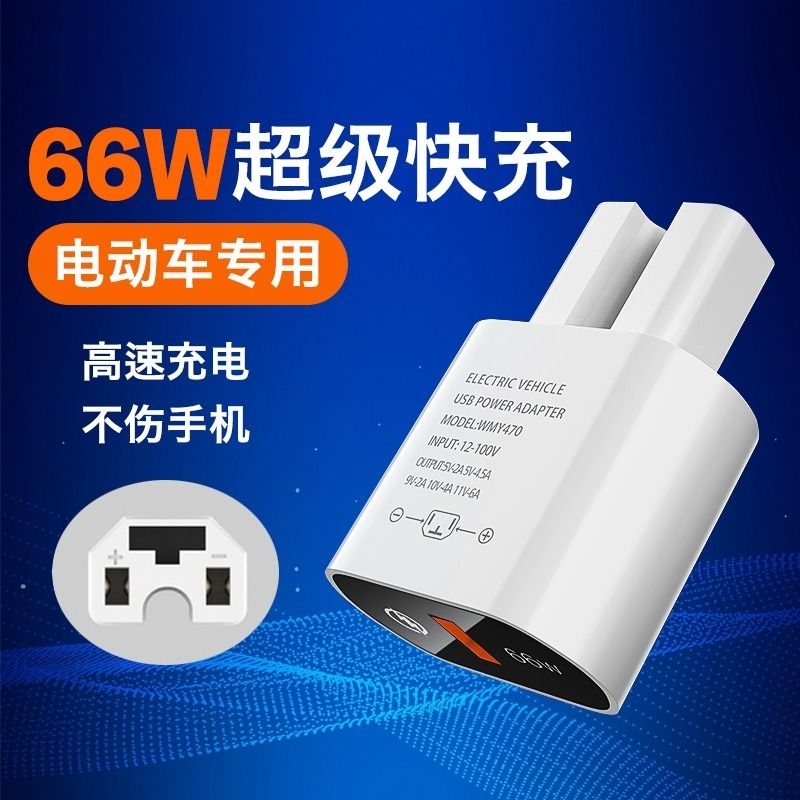 车载通用快充手机充电器