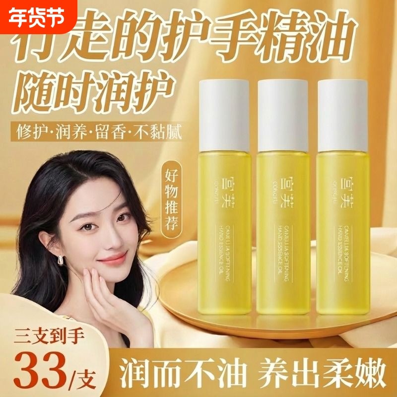 宫芙山茶花手部精华油秋冬保湿修护护理精油三花手纹滋润淡化补水,美容护肤/美体/精油,护手霜,淘宝优惠券,粉丝福利购,淘宝优惠卷