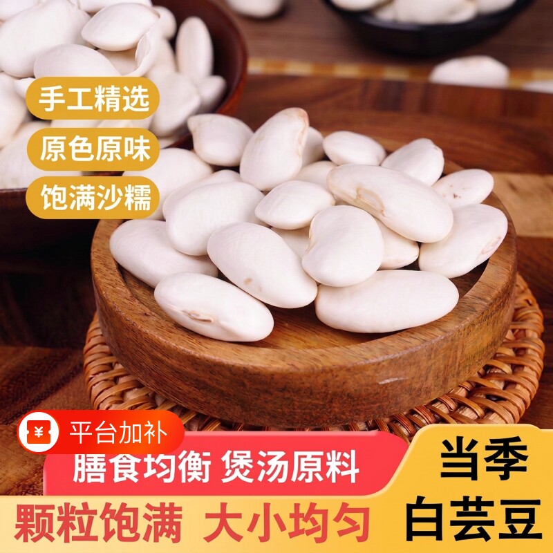 白芸豆干货500g新货白腰豆大芸豆新鲜云豆大豆无硫大白豆雪豆粗粮