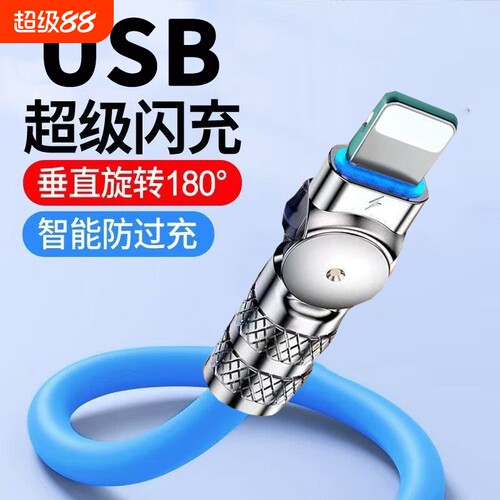 适用苹果USB旋转数据线弯头快充iPhone6/7p/8/xs/11/13/13手机iPad平板笔记本充电宝车载手机充电线手游专用