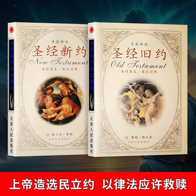 圣经旧约新约精选|115人收藏