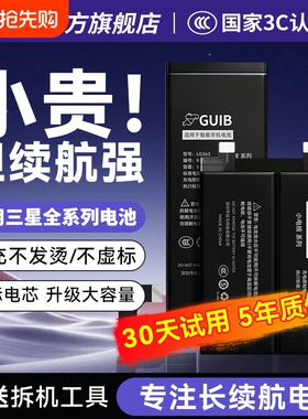 GUIB适用三星S23电池s20+s21fe/s22/s23ultra原装note20ultra/note10手机s6edge/s8s9s10扩容A52A72大容量s24