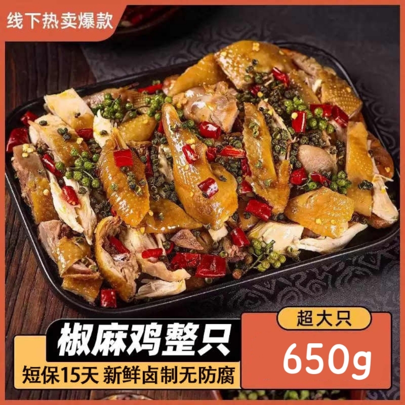 正宗麻椒鸡整只湖北特产椒麻鸡熟食开袋即食真空手撕网红卤味零食