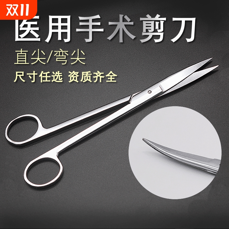医用不锈钢剪刀直尖直弯头剪刀加厚手术剪眼科组织剪外科拆线剪刀