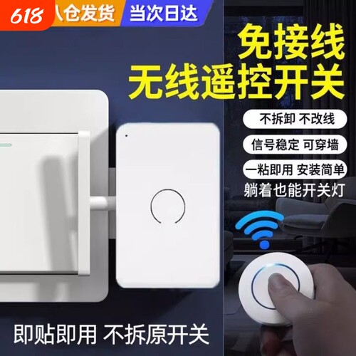 懒人关灯神器遥控开关灯自动控制