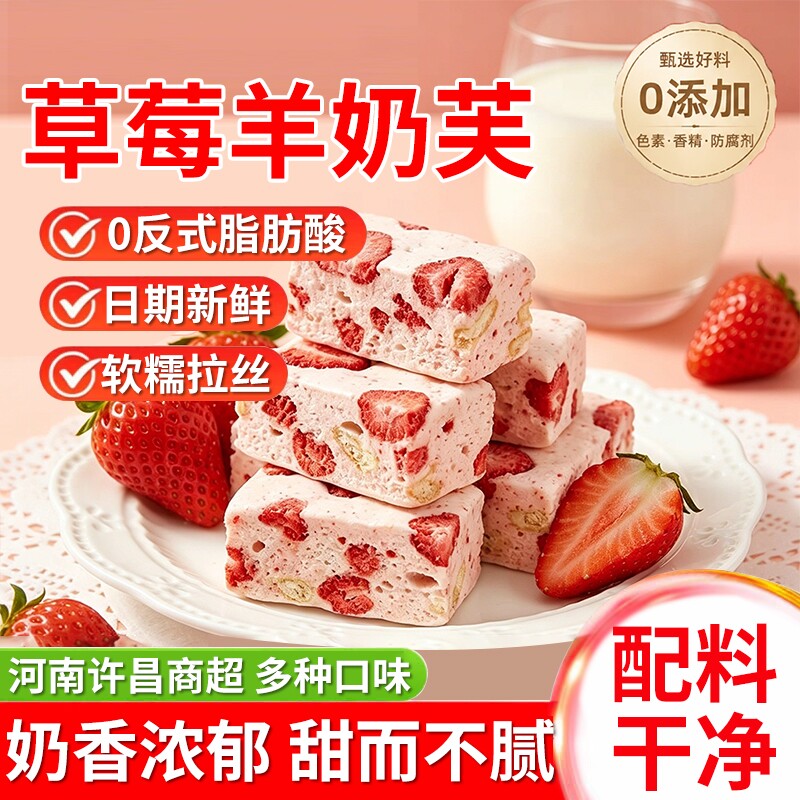 正宗草莓羊奶芙官方旗舰店网红雪花酥冻干草莓糕点解馋小零食好吃