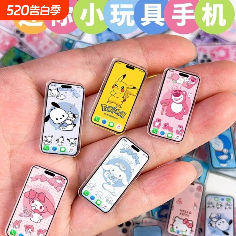 迷你微缩小手机卡通模型儿童仿真小配件微缩道具小人国玩具小物品
