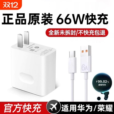 适用华为原装充电器快充66W超级快充头100w手机mate60 70 50 30pro p60荣耀数据线pura70pro正品120w原版套装
