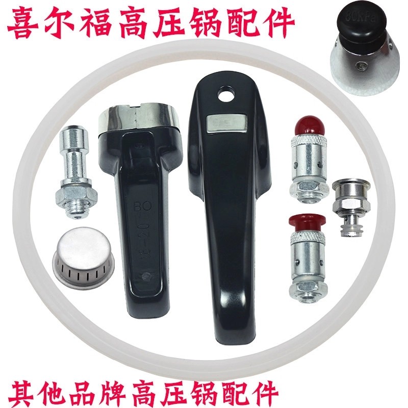 适用于喜尔福高压锅把手硅胶密封圈安全阀18-32CM压力锅手柄配