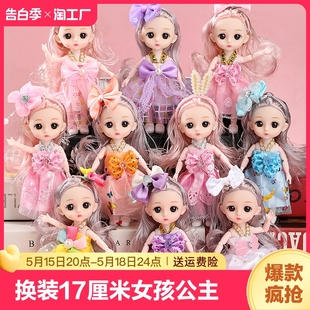儿童玩具套装 17厘米女孩公主2024新款 仿真玩偶生日礼物 洋娃娃换装