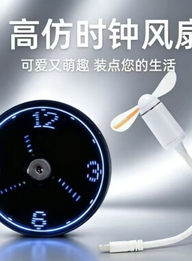 创意 LED 闪字风扇模拟时钟记忆办公桌面酷炫 USB 小风扇新款智能