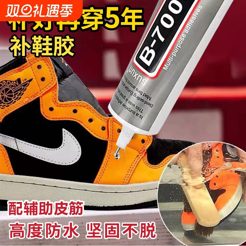 希雅客b7000补鞋胶水粘鞋专用胶软性防水胶修鞋匠运动鞋皮鞋强力粘鞋胶鞋底修补粘接软胶固定专业