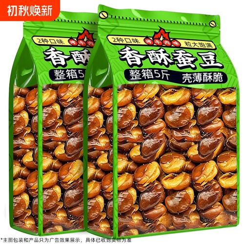 香酥蚕豆兰花豆胡豆烤牛肉味豆制品下酒菜零食香辣香酥豆一斤植物