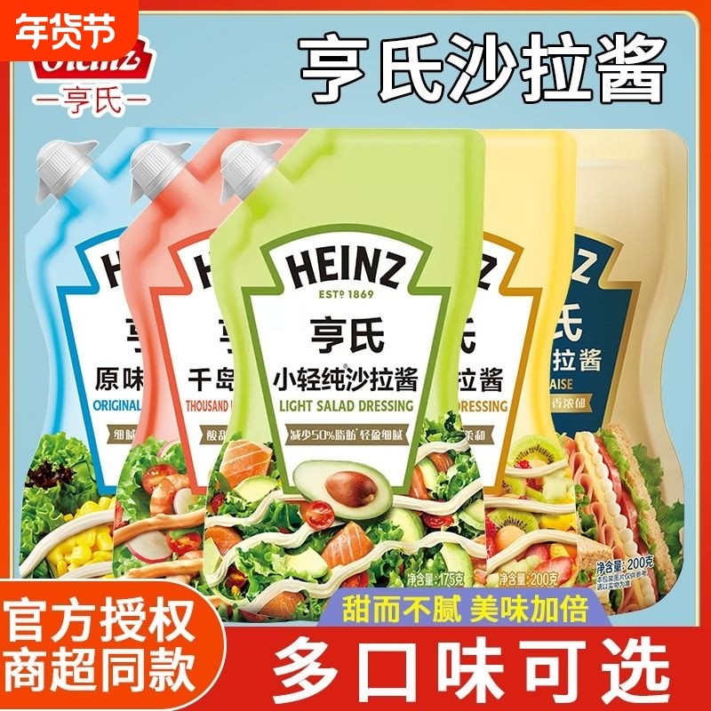 亨氏香甜沙拉酱千岛酱小蔬菜水果沙拉寿司酱番茄芥末蛋黄三明治,粮油调味/速食/干货/烘焙,沙拉/千岛/蛋黄酱/油醋汁,淘宝优惠券,粉丝福利购,淘宝优惠卷