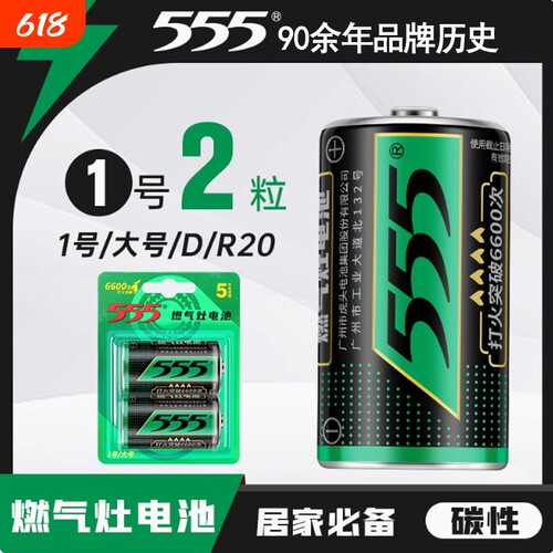 555电池1号大号热水器煤气灶