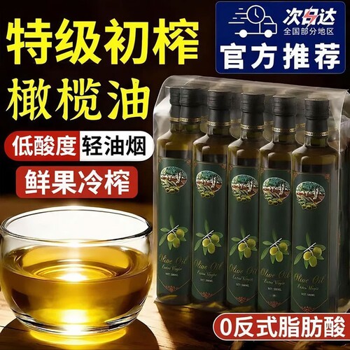 橄榄油特级初榨食用油官方正喷雾食用低脂健身品婴儿原装专用