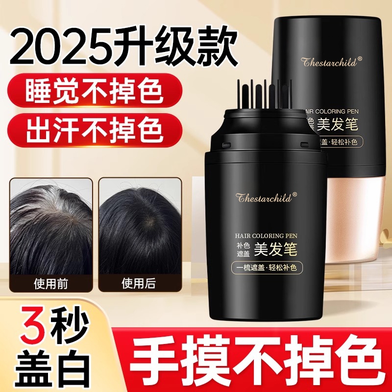 美发棒遮白发植物纯一次性染发笔不掉色遮盖白发神器黑发补染发根