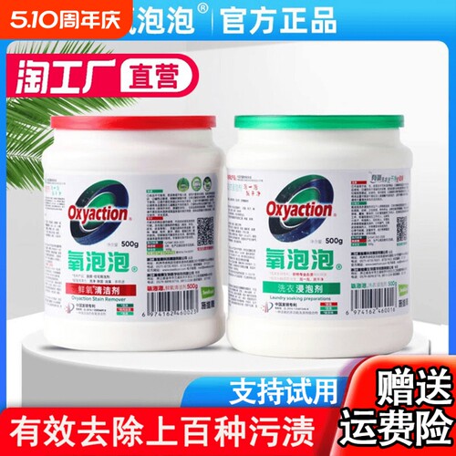 氧泡泡鲜氧颗粒清洗剂浸泡粉洗衣服去渍去污油官方旗舰店清洁油污
