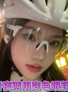 跑步骑行眼镜日夜两用护目镜自动变色自行车公路车防风专业装备女