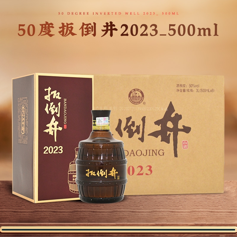 白酒50度扳倒井2023_500ml浓香型粮食酒礼盒装送礼自喝宴