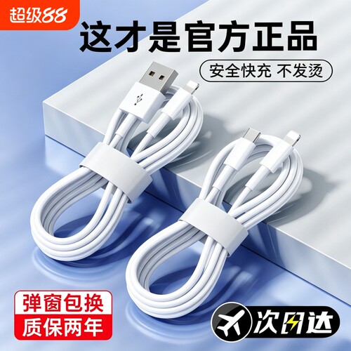 正品原装适用iPhone16数据线15promax正品14苹果13充电线17器PD20w手机11/XR快充8p车载iPad平板12闪充7plus