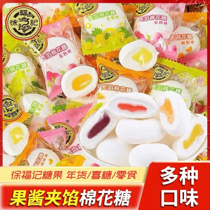 徐福记棉花糖多种口味软糖喜糖儿童休闲零食糖果年货正品混合夹心