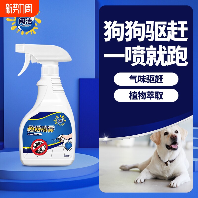 驱狗喷剂药防狗乱拉屎尿汽车轮胎专用药长效室外禁区喷雾驱赶厕所