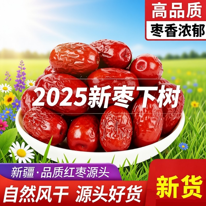 新疆红枣若羌免洗灰枣特级新枣干货特产孕妇零食泡茶小枣袋装年货