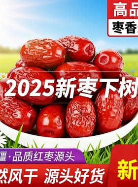 新疆红枣若羌免洗灰枣特级新枣干货特产孕妇零食煮汤泡茶小枣新货