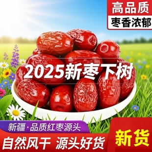 新疆红枣若羌免洗灰枣特级新枣干货特产孕妇零食煮汤泡茶小枣新货