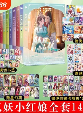 狐妖小红娘漫画14册月红篇竹业篇南国篇千颜篇下沙篇尾生篇王权篇 又名相思树下 刘诗诗张云龙电视剧《淮水竹亭》竹叶篇原著漫画