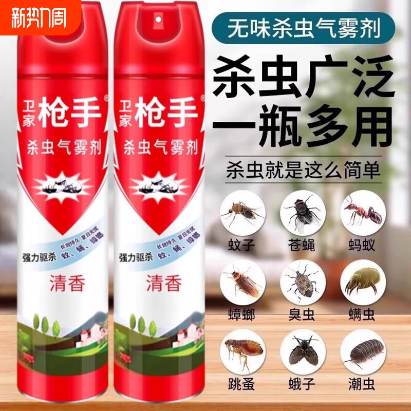 卫家枪手杀虫剂家用室内无毒喷雾剂除驱虫蟑螂药苍蝇灭蚊子蚂蚁