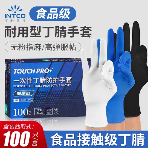 英科一次性丁腈手套耐用食品级防水家务清洁洗碗厨房防护耐磨橡胶