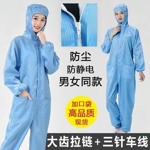 防尘工作服分体式 男女无尘静电衣连体连帽全身喷漆养殖专用洁净服