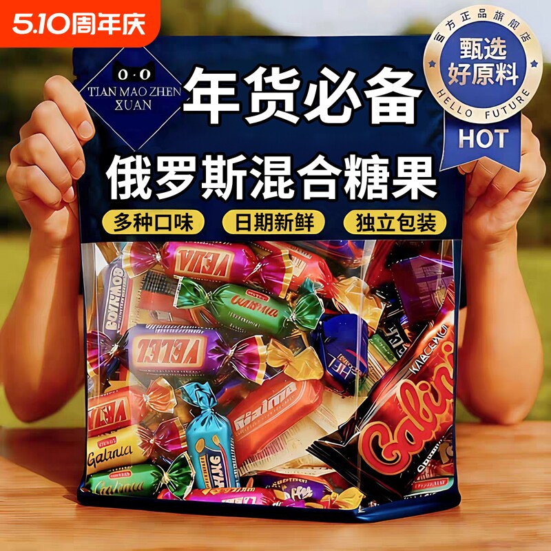 俄罗斯风味糖果混合巧克力花生紫皮牛轧糖喜糖年货零食大礼包结婚