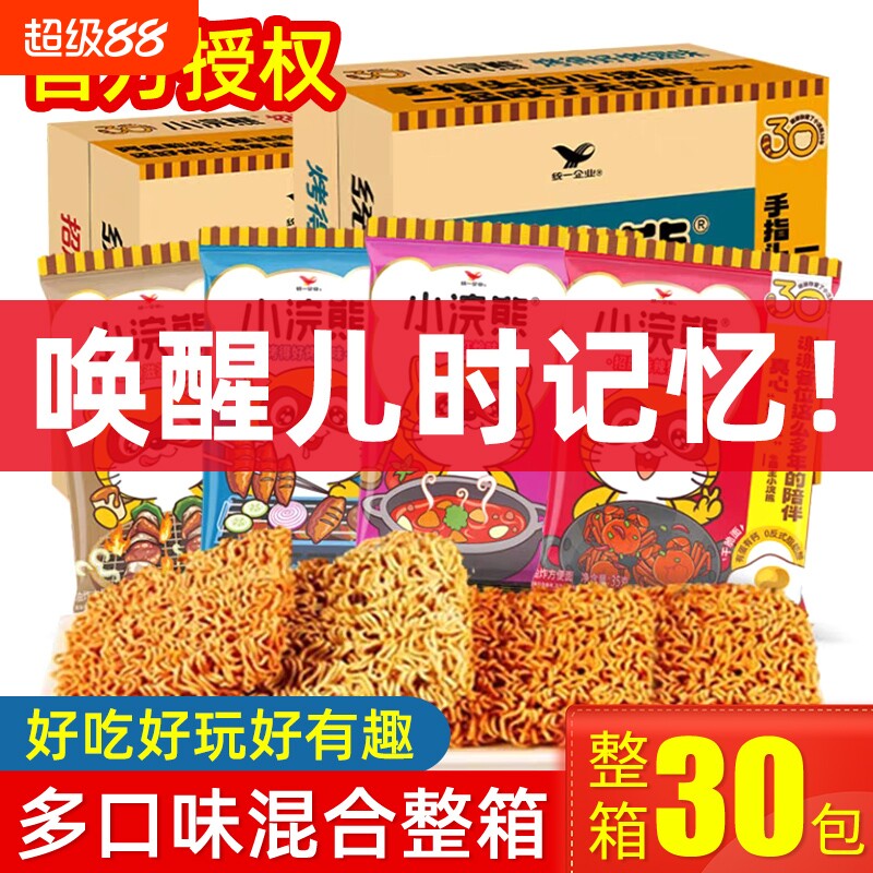 统一小浣熊干脆面儿童怀旧方便面零食品干吃面整箱装80后香辣袋装