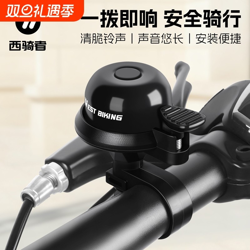 西骑者自行车铃铛超响隐形山地公路车喇叭高分贝通勤警示骑行装备
