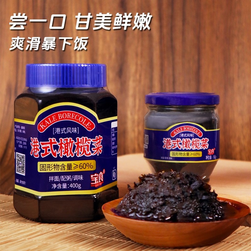 宝食橄榄菜400g大瓶装下饭咸菜榨菜酱菜早餐配粥小菜罐装腌菜芥菜