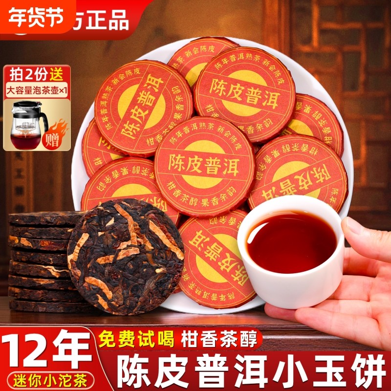 普洱茶十年以上老班章古树茶柑普云南小沱茶叶熟茶小玉饼熟普茶饼,茶,普洱,淘宝优惠券,粉丝福利购,淘宝优惠卷