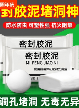 空调洞密封胶泥防火泥封堵塞补墙填充防下水管道白色堵漏堵洞防水