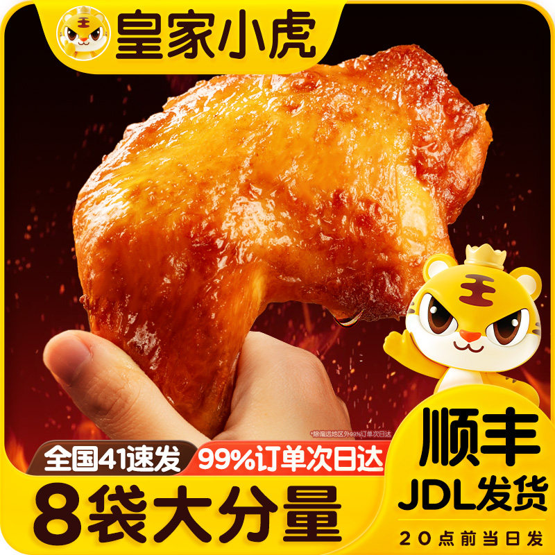 皇家小虎霸气手枪腿奥尔良香辣大鸡腿空气炸锅半成品食材夜宵美食,水产肉类/新鲜蔬果/熟食,鸡肉/鸡肉制品,淘宝优惠券,粉丝福利购,淘宝优惠卷