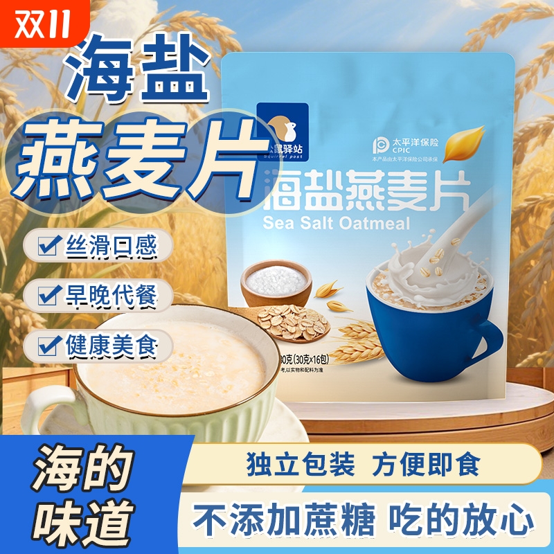 海盐咸味燕麦片即食|千人加购