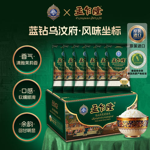 孟乍隆蓝钻乌汶府茉莉香米泰国米