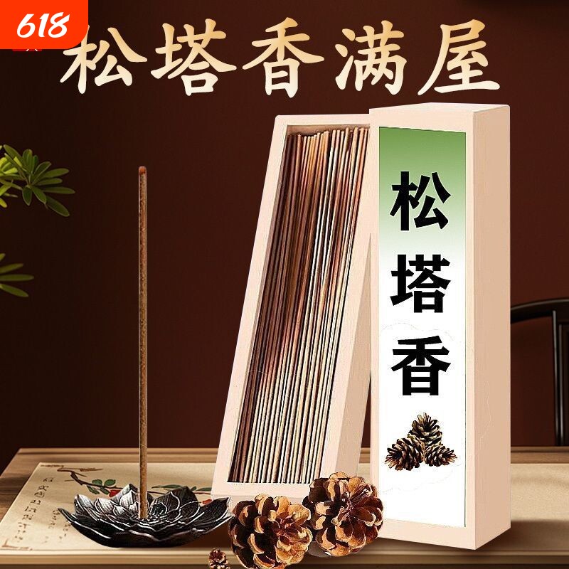 松塔香净化磁场招财天然松塔香非遗正宗升级版古法家用线香香熏