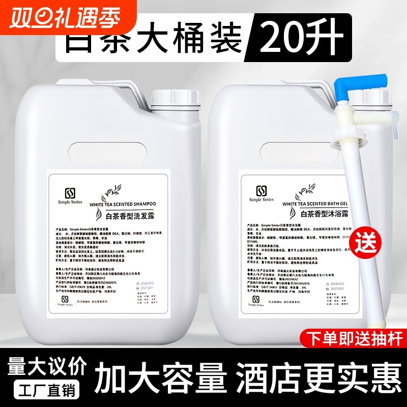 大桶白茶洗发水星级酒店沐浴露补充装宾馆民宿专用理发店洗头膏