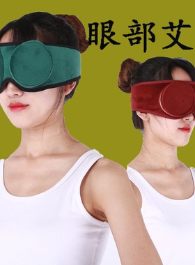 二联眼灸仪器眼部艾灸盒艾眼灸罩布套滤烟不包随身灸便携家用温灸