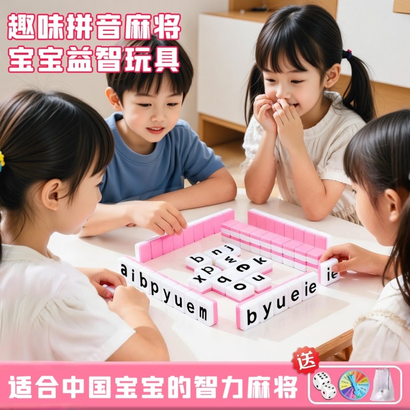 汉语拼音麻将字母学前教育拼读幼儿园小学一年级益智玩具学习桌游