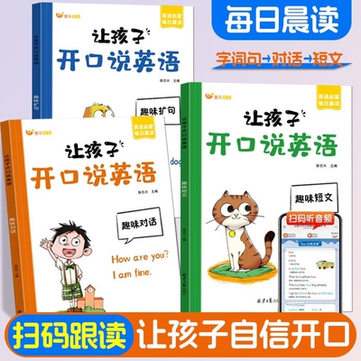 零基础让孩子开口说英语新版启蒙每日晨读音频跟读口语练习对话句子积累单词同步字词重点人教科学钢笔