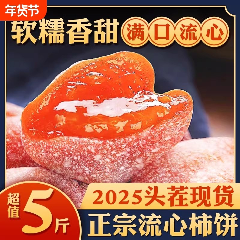 陕西柿饼富平特级吊柿子饼官方旗舰店流心西安特产独立包装袋年货,零食/坚果/特产,柿饼/柿子制品,淘宝优惠券,粉丝福利购,淘宝优惠卷
